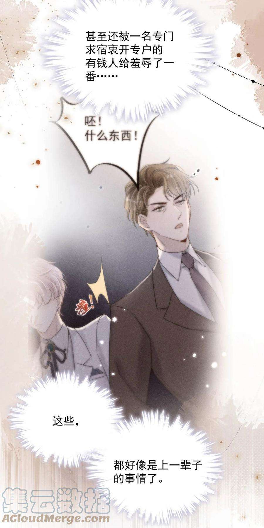白莲绿茶男友的千层套路058 我们要不要去拉斯维加斯？