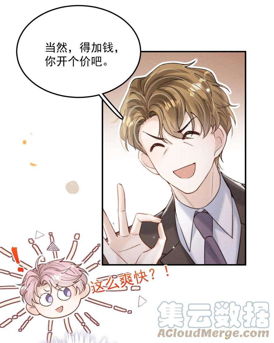 白莲绿茶男友的千层套路058 我们要不要去拉斯维加斯？