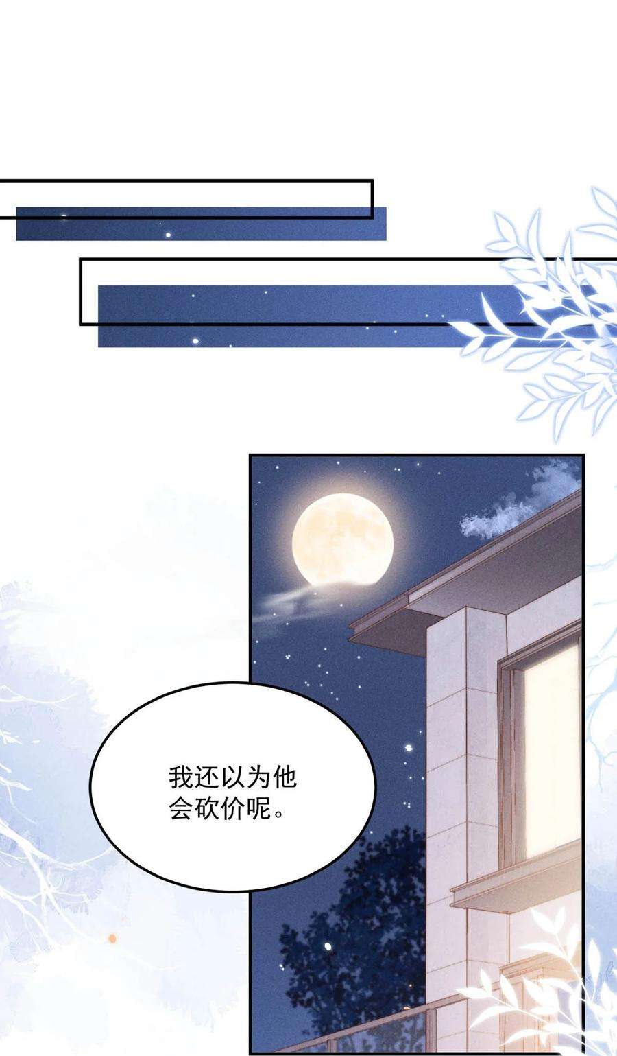白莲绿茶男友的千层套路058 我们要不要去拉斯维加斯？