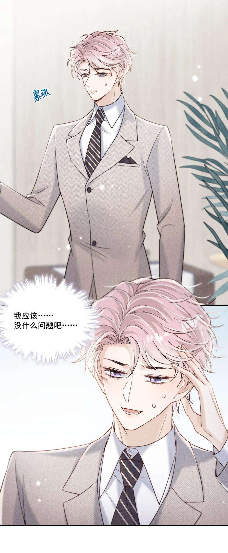 白莲绿茶男友的千层套路058 我们要不要去拉斯维加斯？