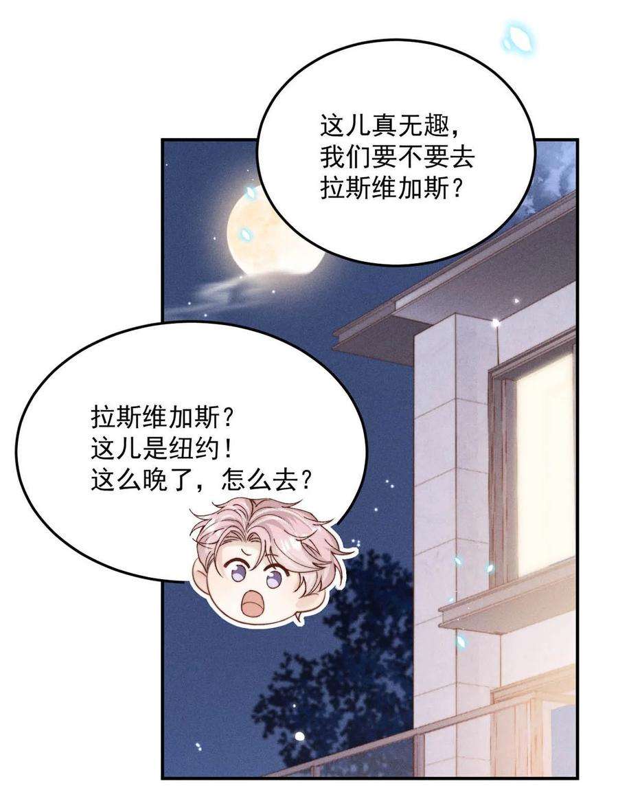 白莲绿茶男友的千层套路058 我们要不要去拉斯维加斯？
