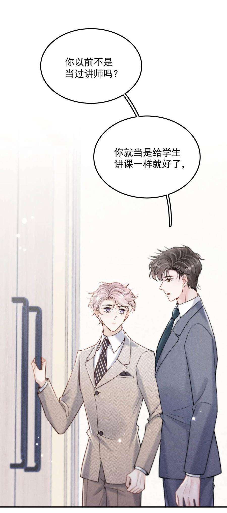 白莲绿茶男友的千层套路058 我们要不要去拉斯维加斯？