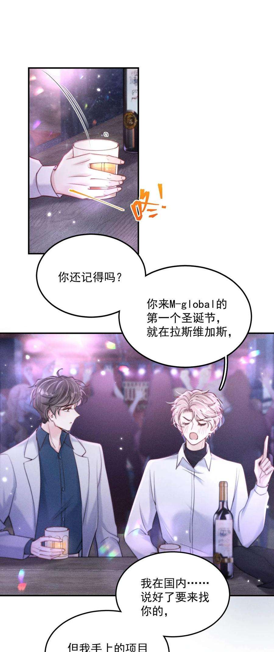 白莲绿茶男友的千层套路059 你和宿衷上了？