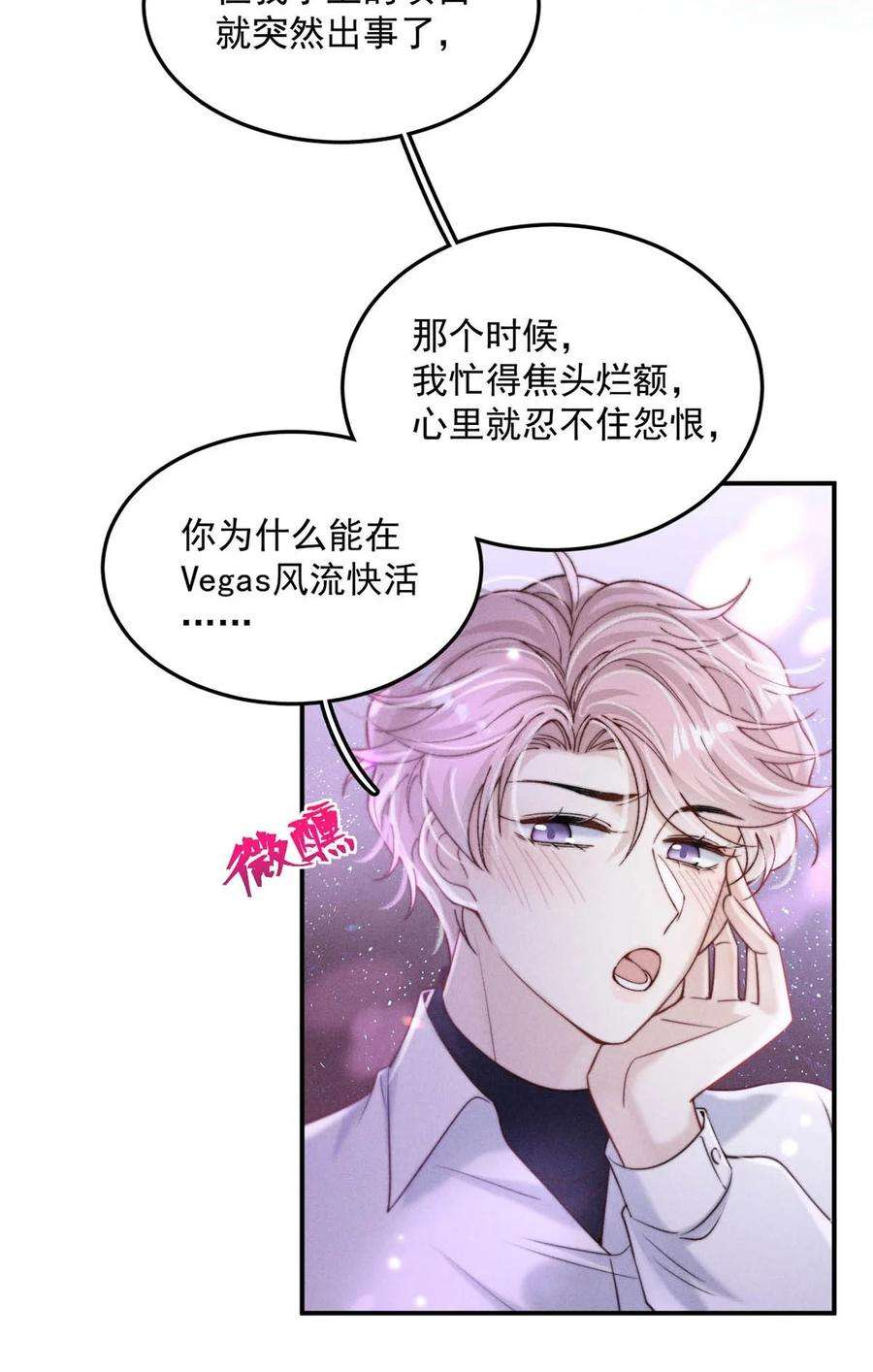 白莲绿茶男友的千层套路059 你和宿衷上了？
