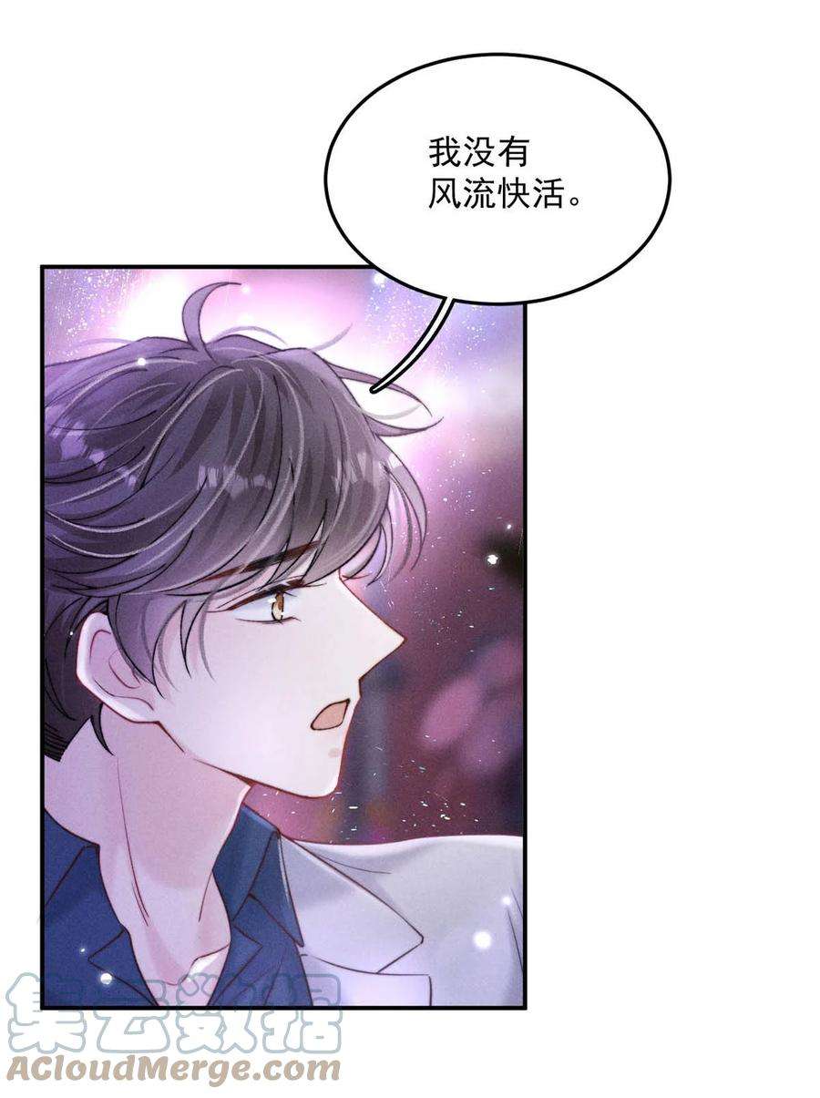 白莲绿茶男友的千层套路059 你和宿衷上了？