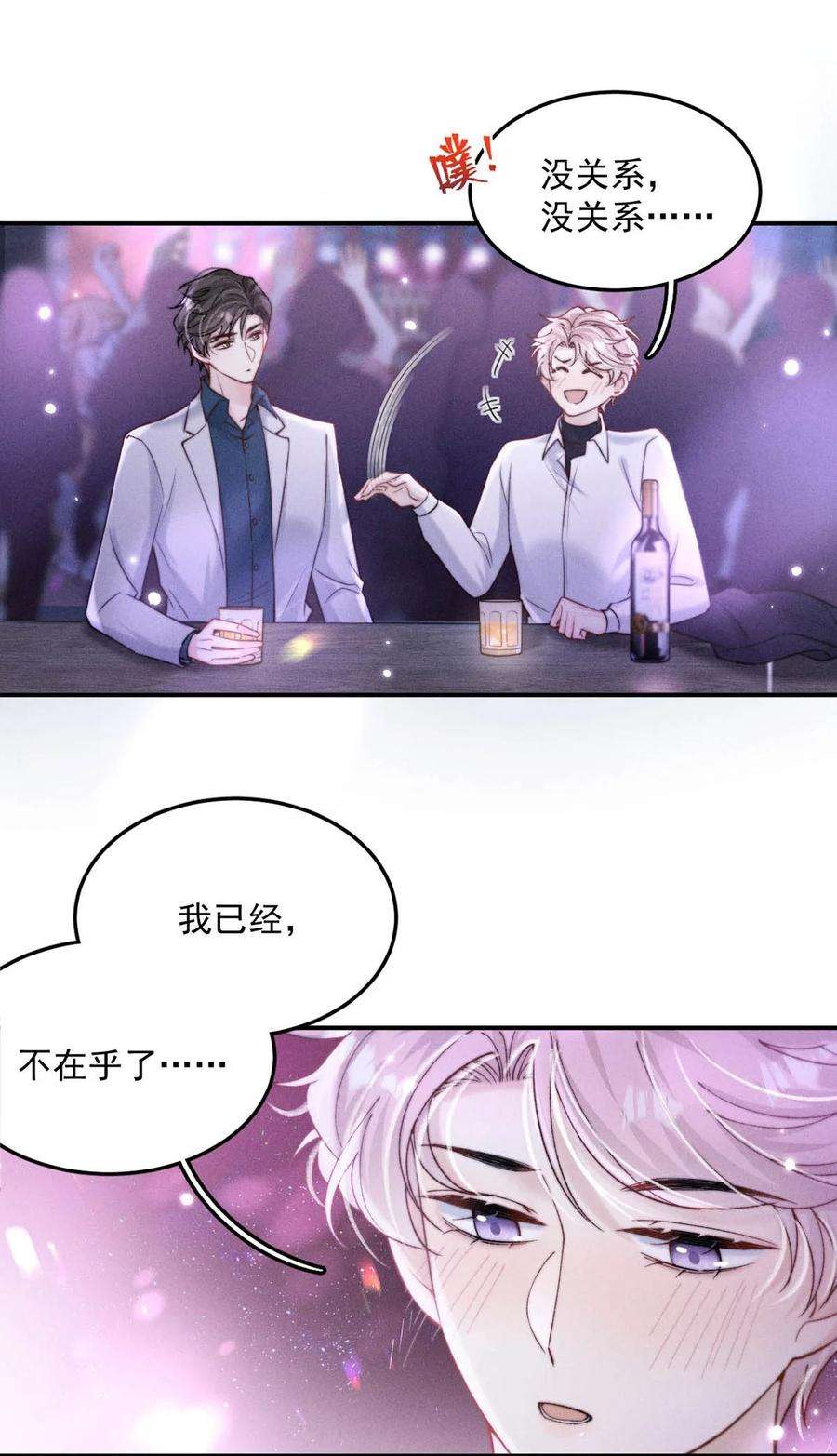 白莲绿茶男友的千层套路059 你和宿衷上了？