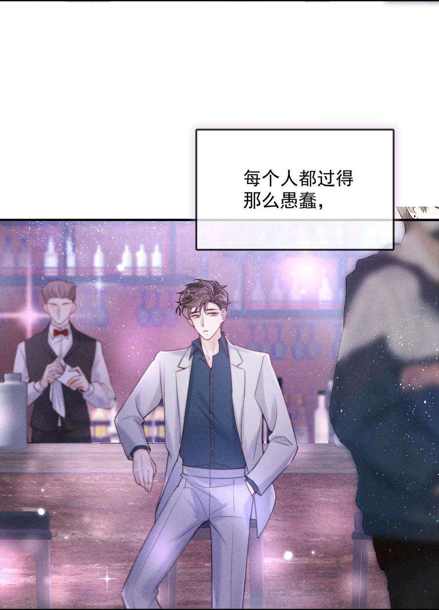 白莲绿茶男友的千层套路059 你和宿衷上了？