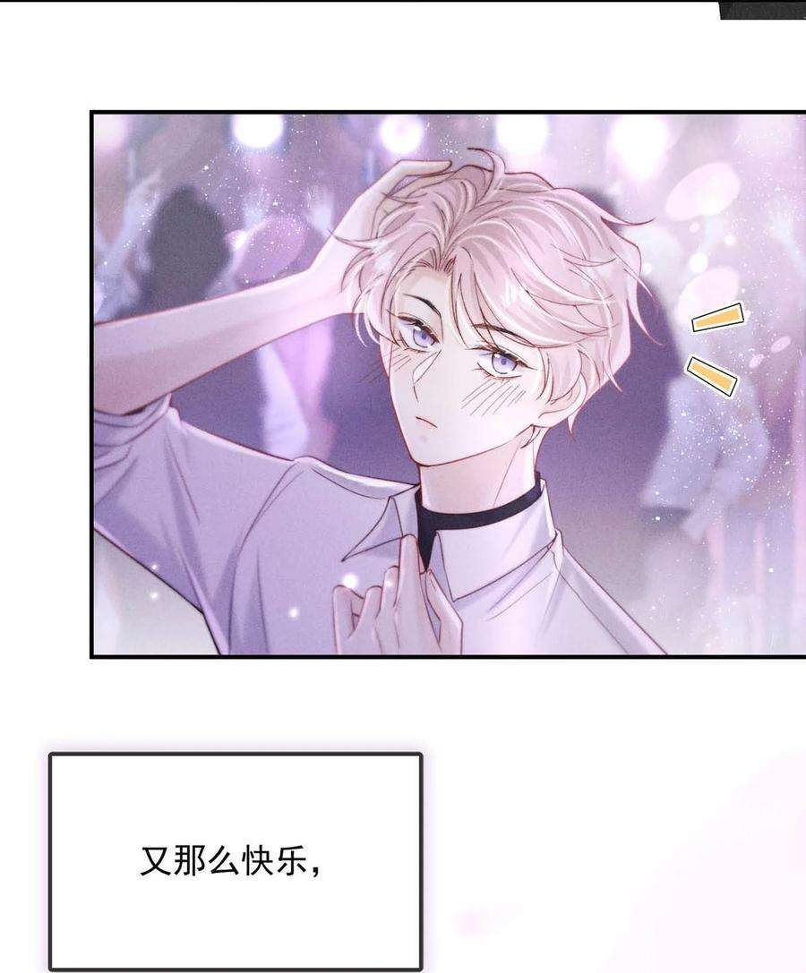 白莲绿茶男友的千层套路059 你和宿衷上了？