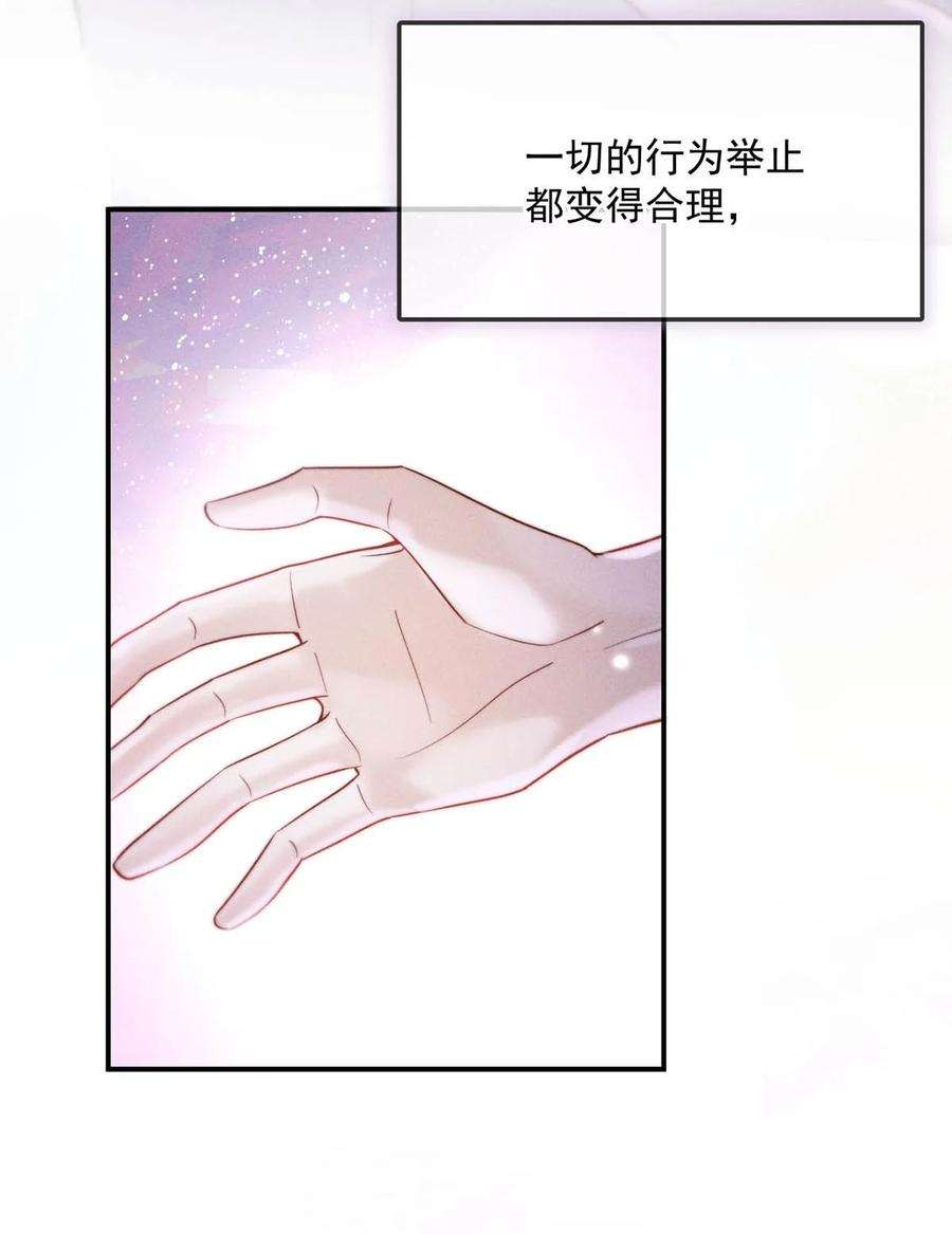 白莲绿茶男友的千层套路059 你和宿衷上了？