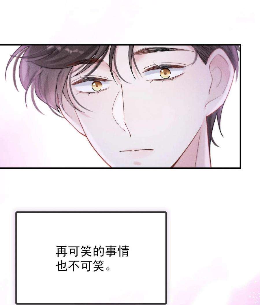 白莲绿茶男友的千层套路059 你和宿衷上了？