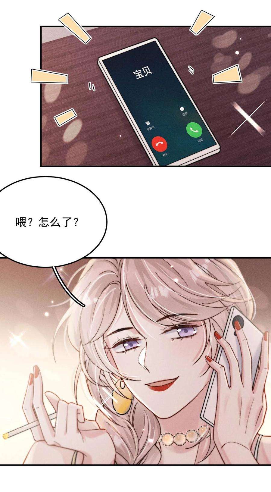 白莲绿茶男友的千层套路059 你和宿衷上了？