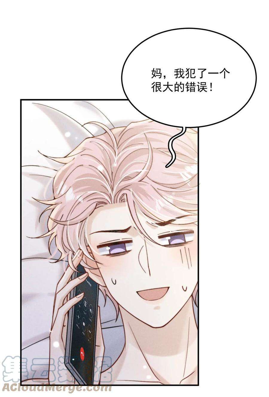 白莲绿茶男友的千层套路059 你和宿衷上了？