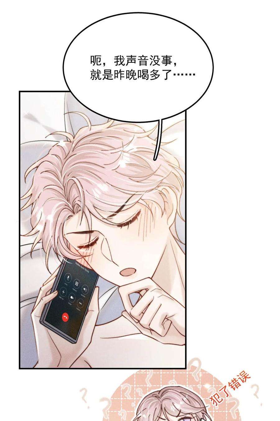 白莲绿茶男友的千层套路059 你和宿衷上了？