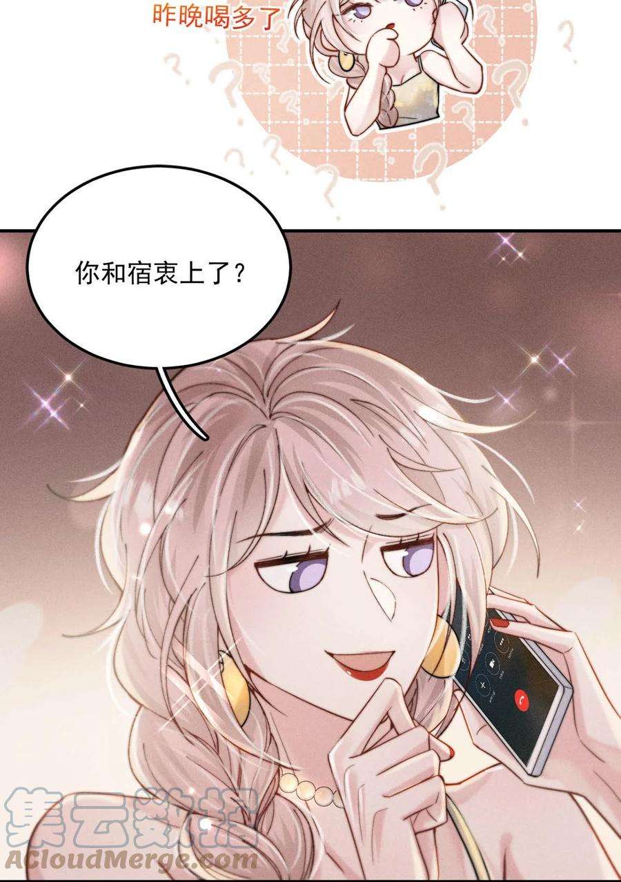 白莲绿茶男友的千层套路059 你和宿衷上了？