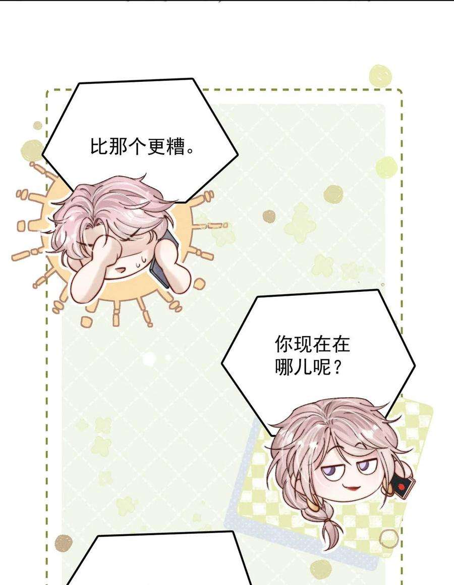 白莲绿茶男友的千层套路059 你和宿衷上了？
