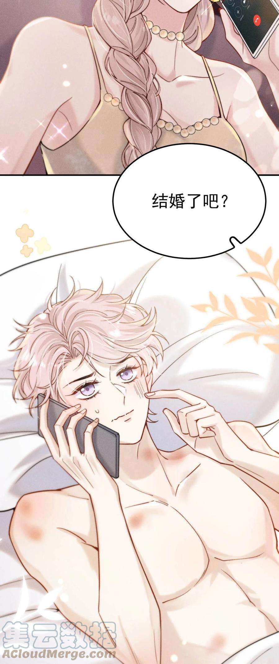 白莲绿茶男友的千层套路059 你和宿衷上了？