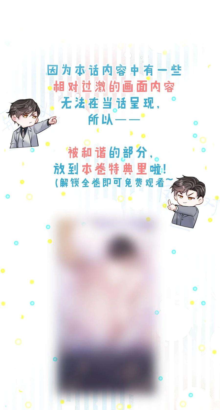 白莲绿茶男友的千层套路059 你和宿衷上了？