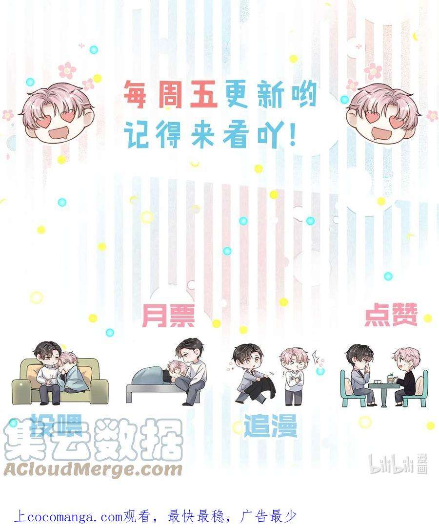白莲绿茶男友的千层套路059 你和宿衷上了？