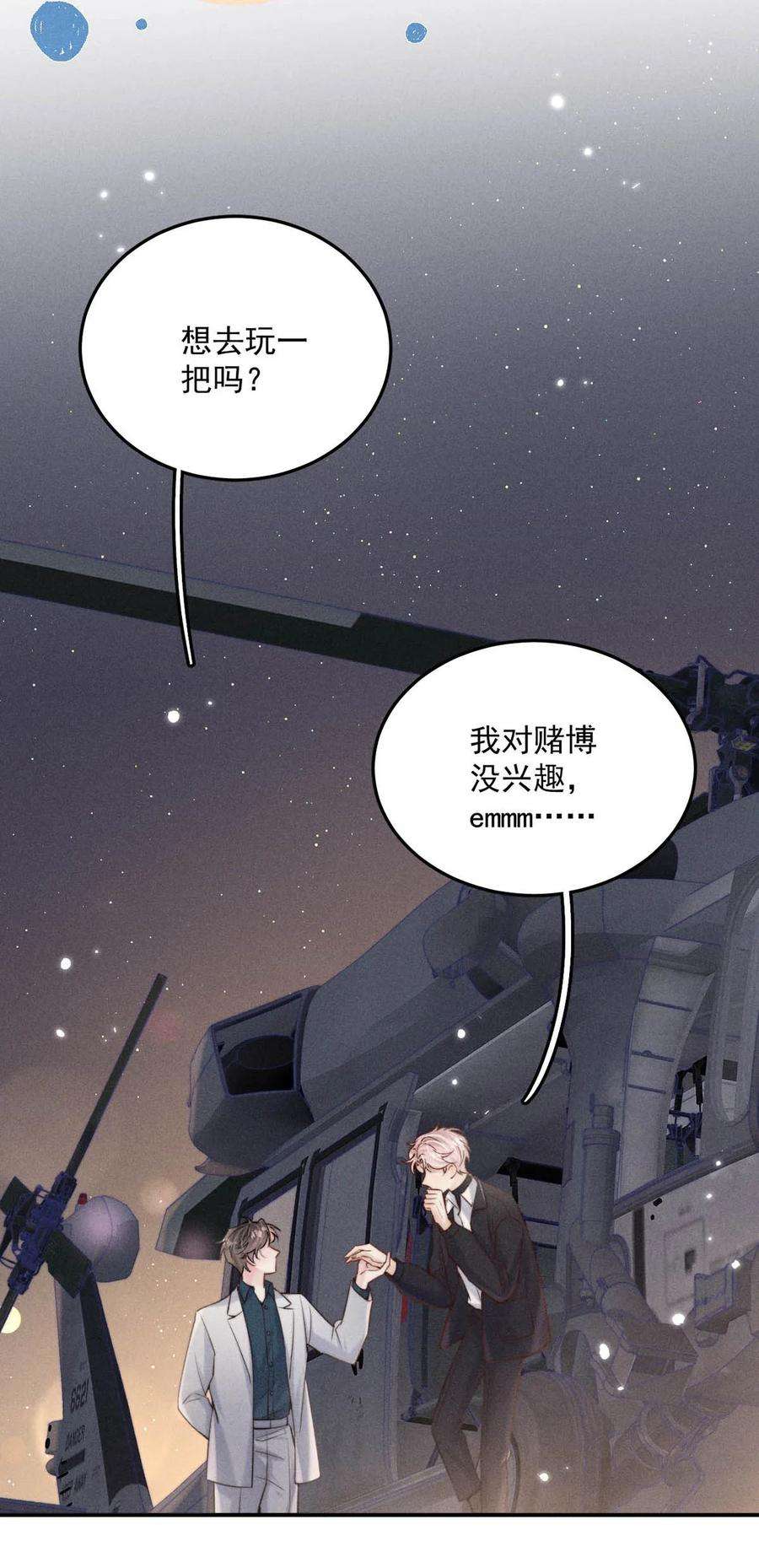 白莲绿茶男友的千层套路059 你和宿衷上了？