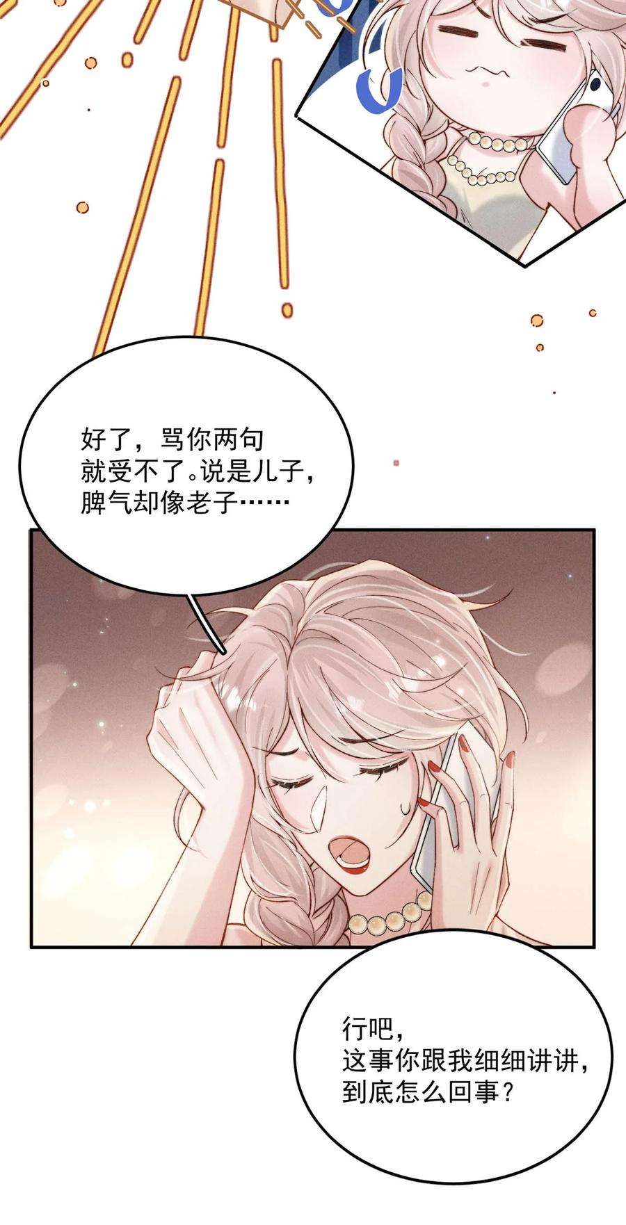 白莲绿茶男友的千层套路060 我怎么就结婚了啊！！