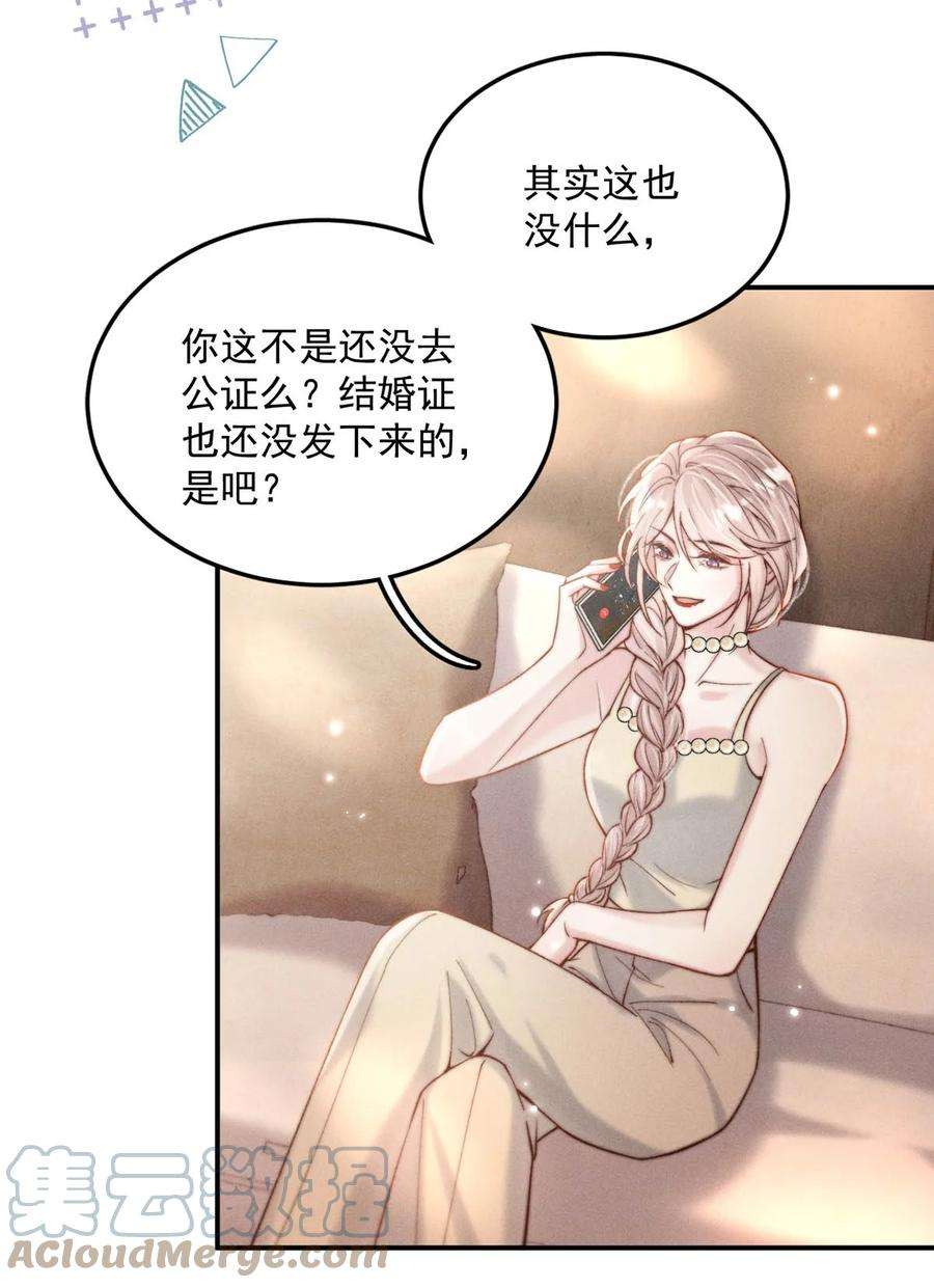 白莲绿茶男友的千层套路060 我怎么就结婚了啊！！
