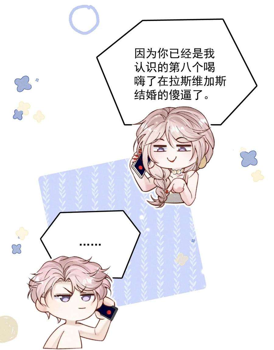 白莲绿茶男友的千层套路060 我怎么就结婚了啊！！