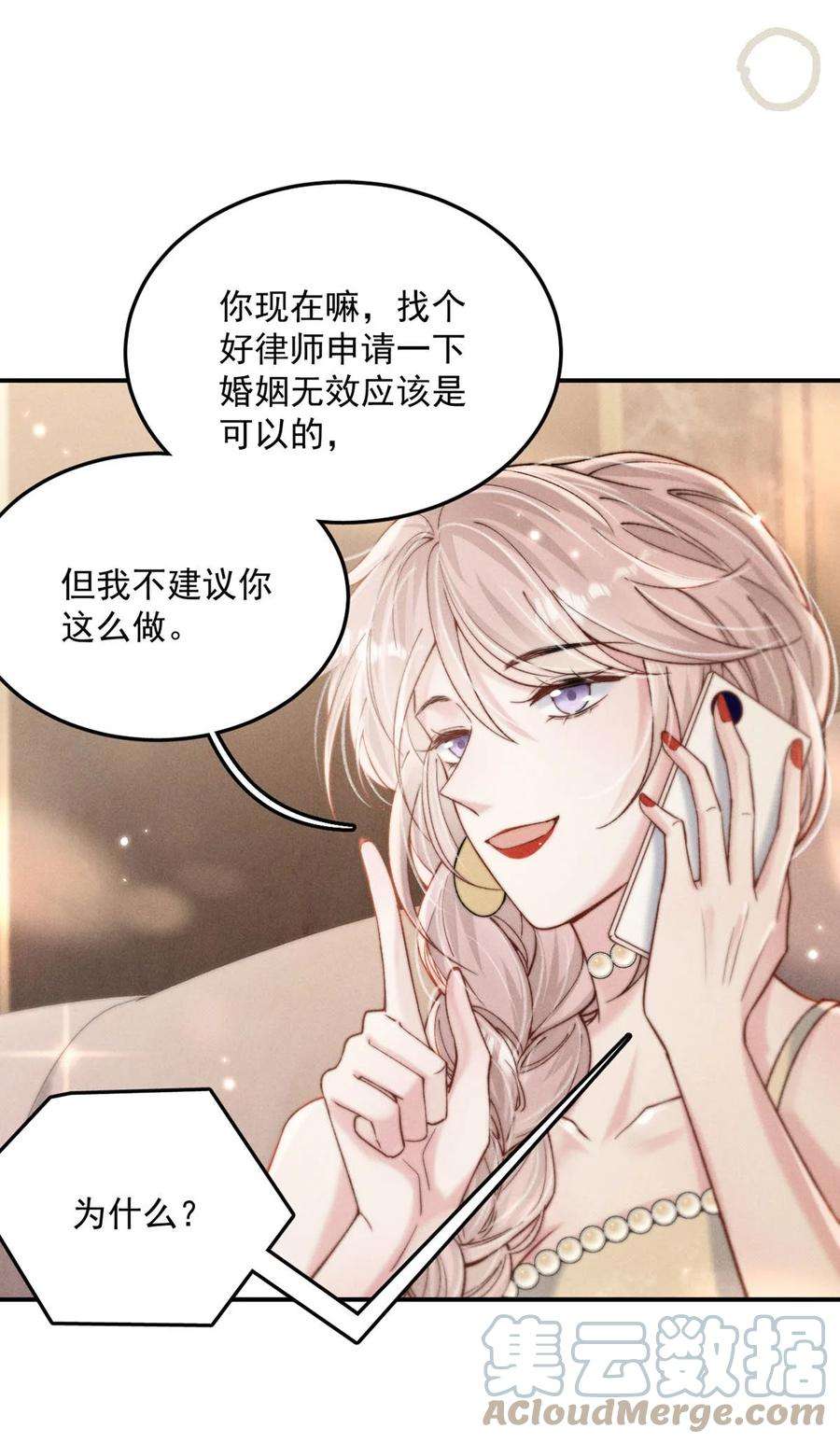 白莲绿茶男友的千层套路060 我怎么就结婚了啊！！