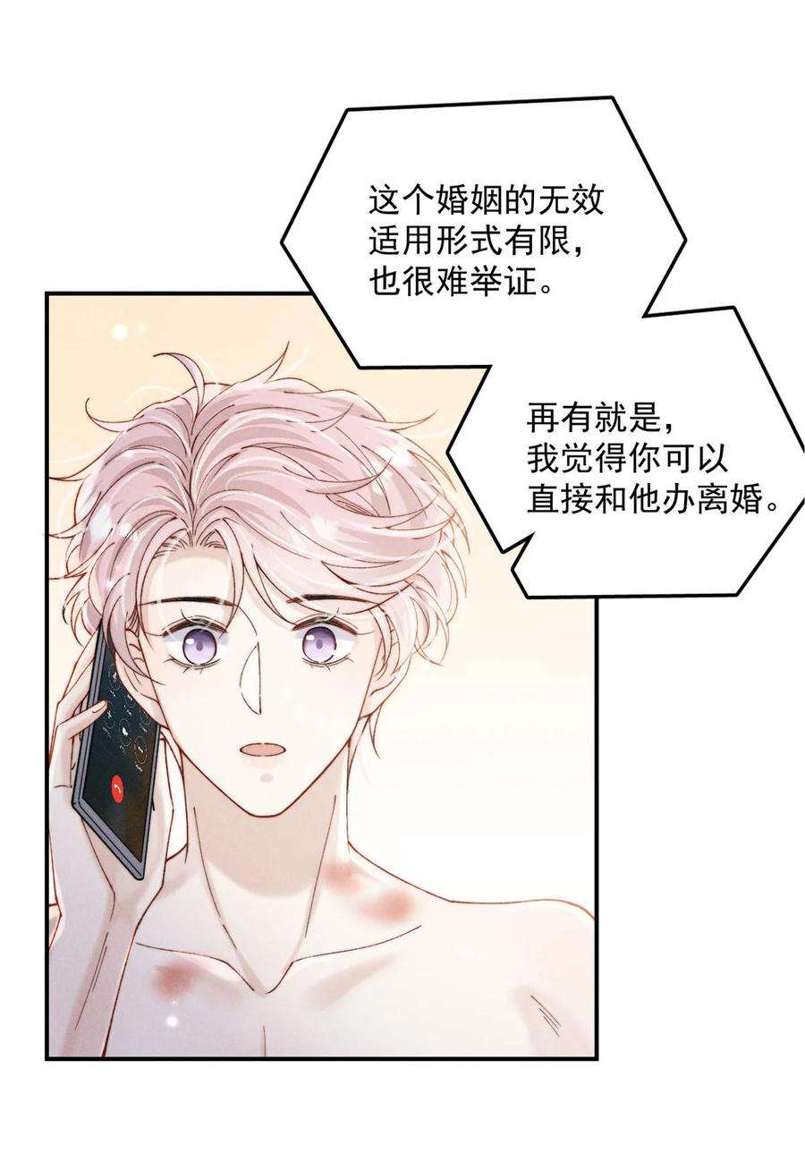 白莲绿茶男友的千层套路060 我怎么就结婚了啊！！