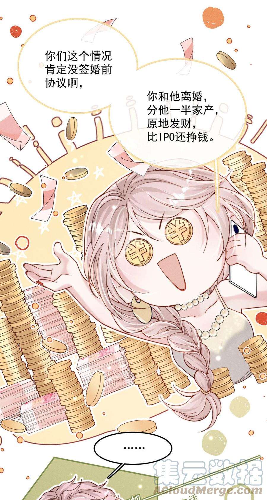 白莲绿茶男友的千层套路060 我怎么就结婚了啊！！