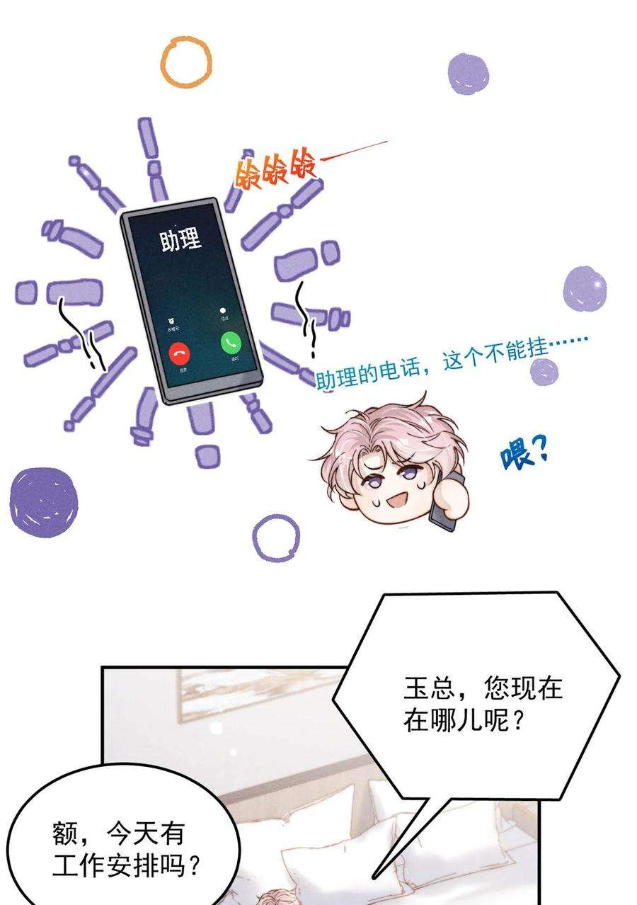 白莲绿茶男友的千层套路060 我怎么就结婚了啊！！