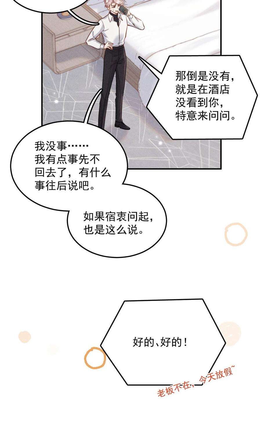 白莲绿茶男友的千层套路060 我怎么就结婚了啊！！