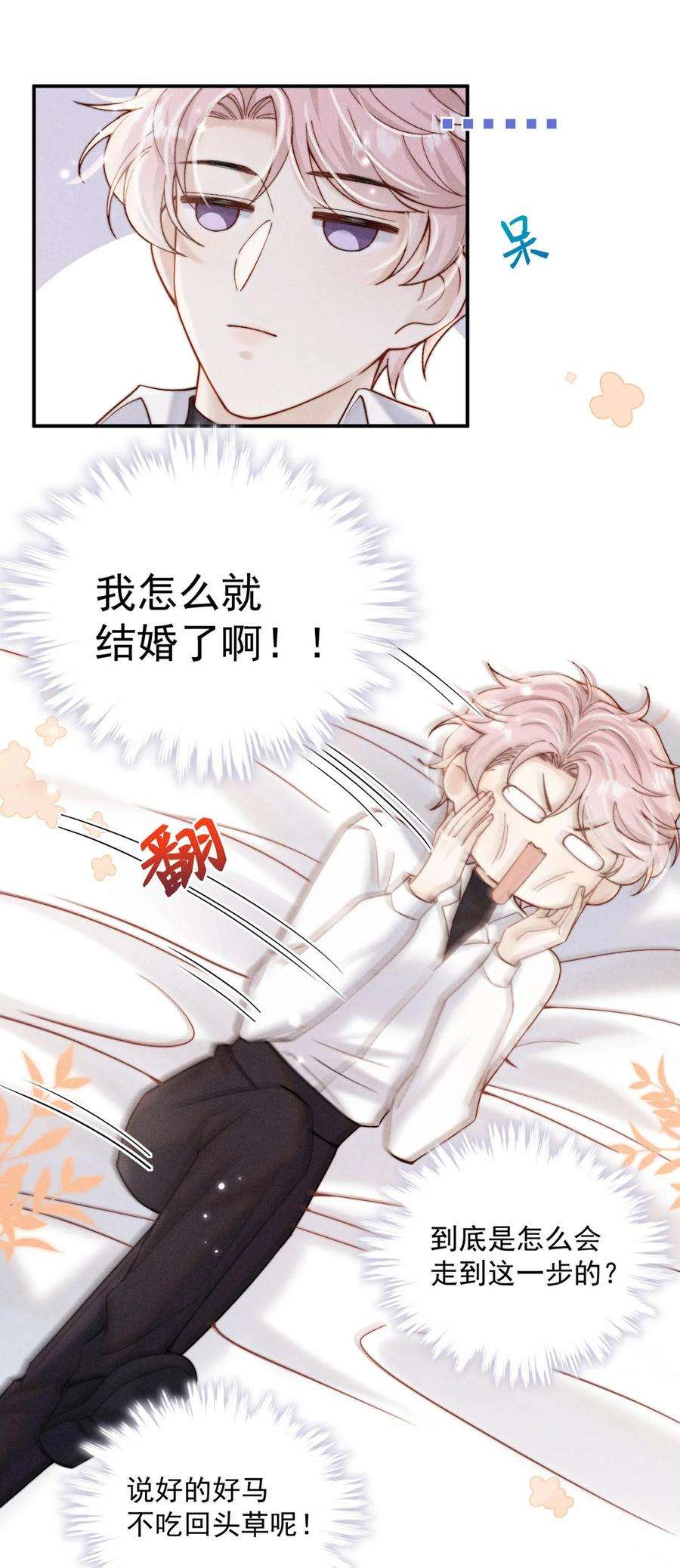 白莲绿茶男友的千层套路060 我怎么就结婚了啊！！