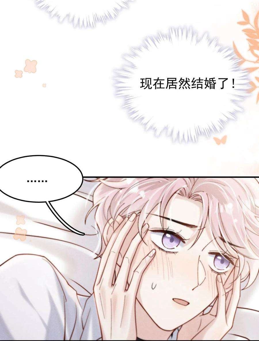 白莲绿茶男友的千层套路060 我怎么就结婚了啊！！