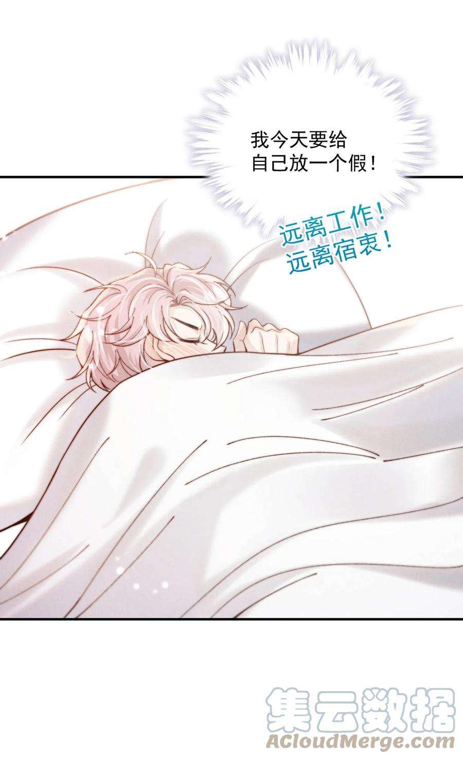 白莲绿茶男友的千层套路060 我怎么就结婚了啊！！