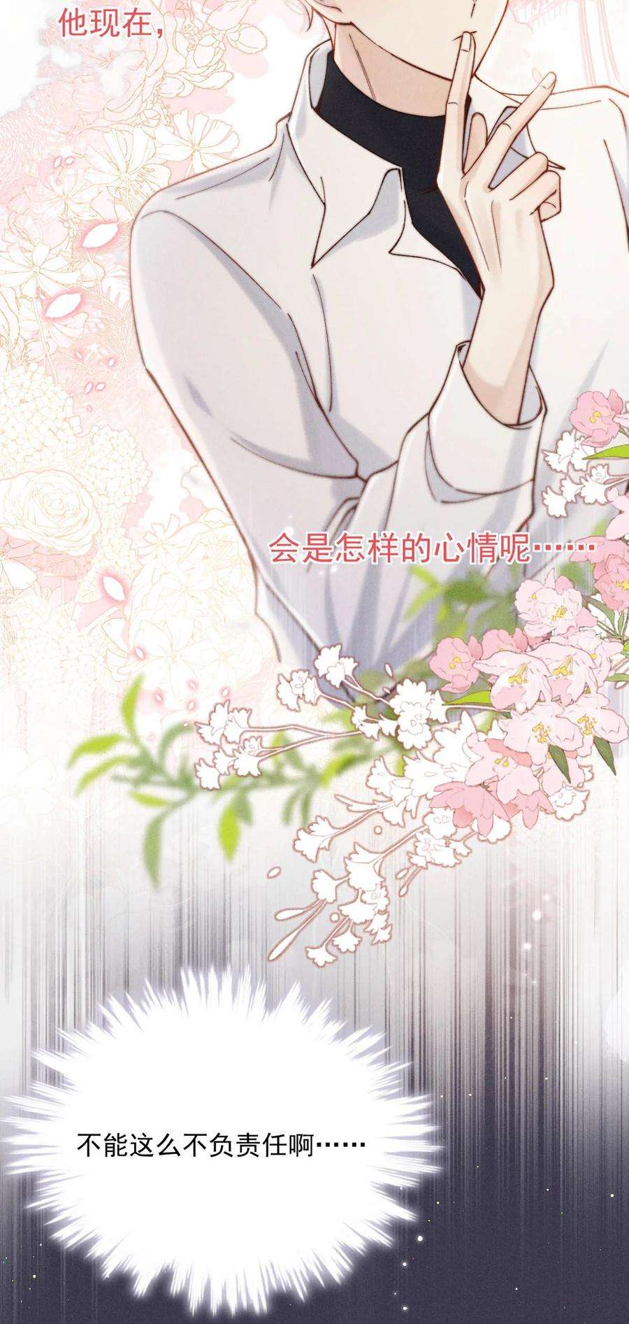 白莲绿茶男友的千层套路060 我怎么就结婚了啊！！