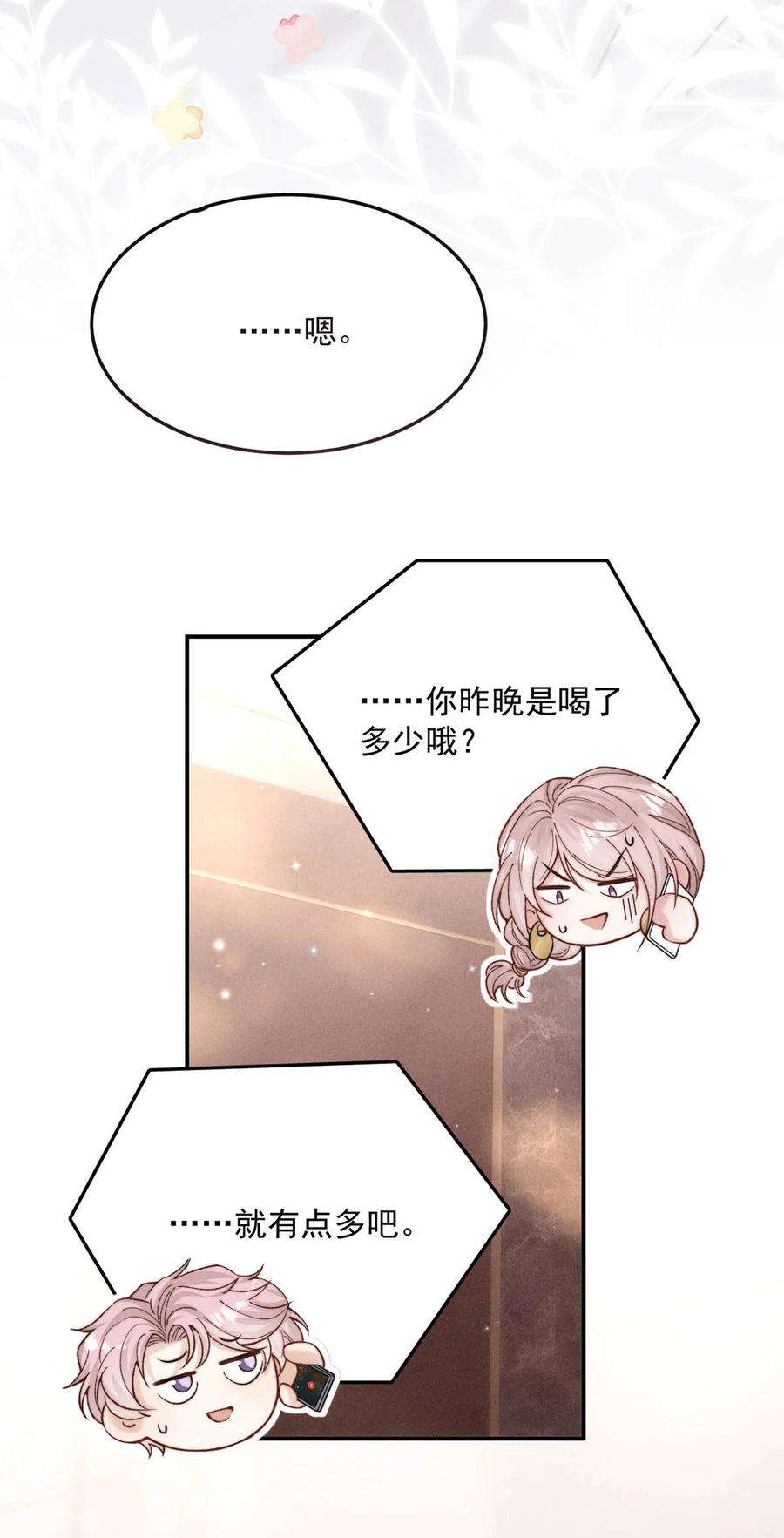 白莲绿茶男友的千层套路060 我怎么就结婚了啊！！