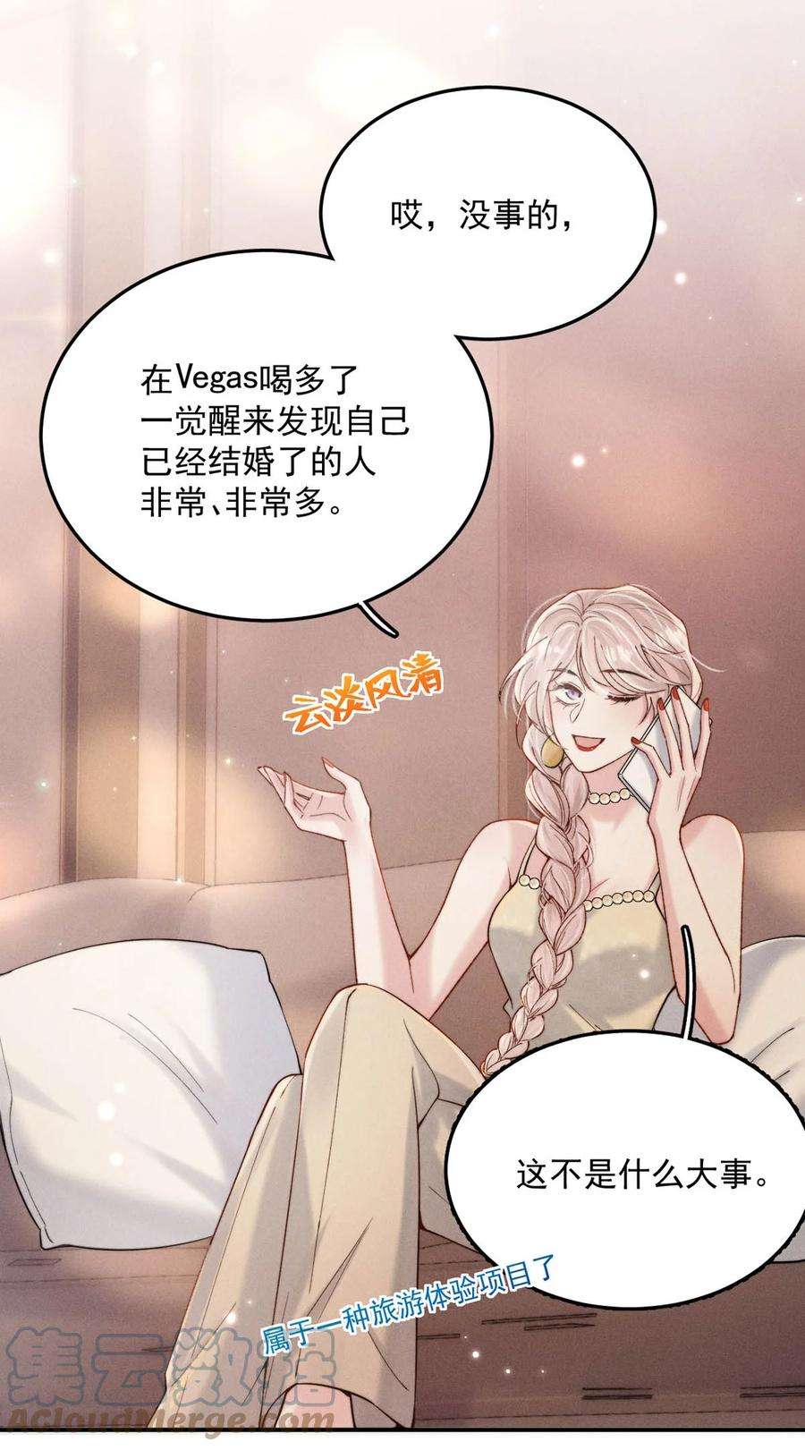 白莲绿茶男友的千层套路060 我怎么就结婚了啊！！