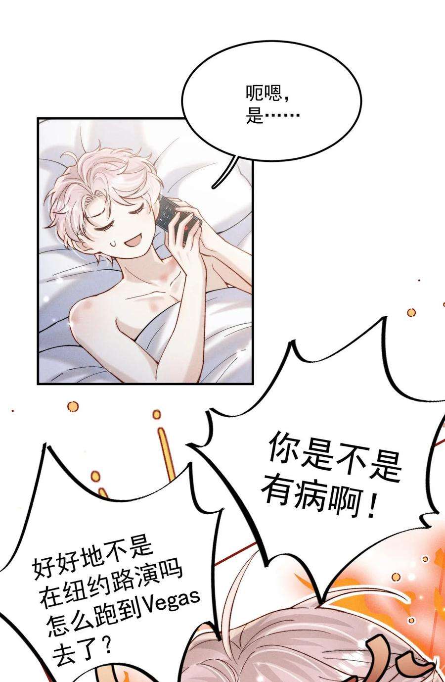 白莲绿茶男友的千层套路060 我怎么就结婚了啊！！