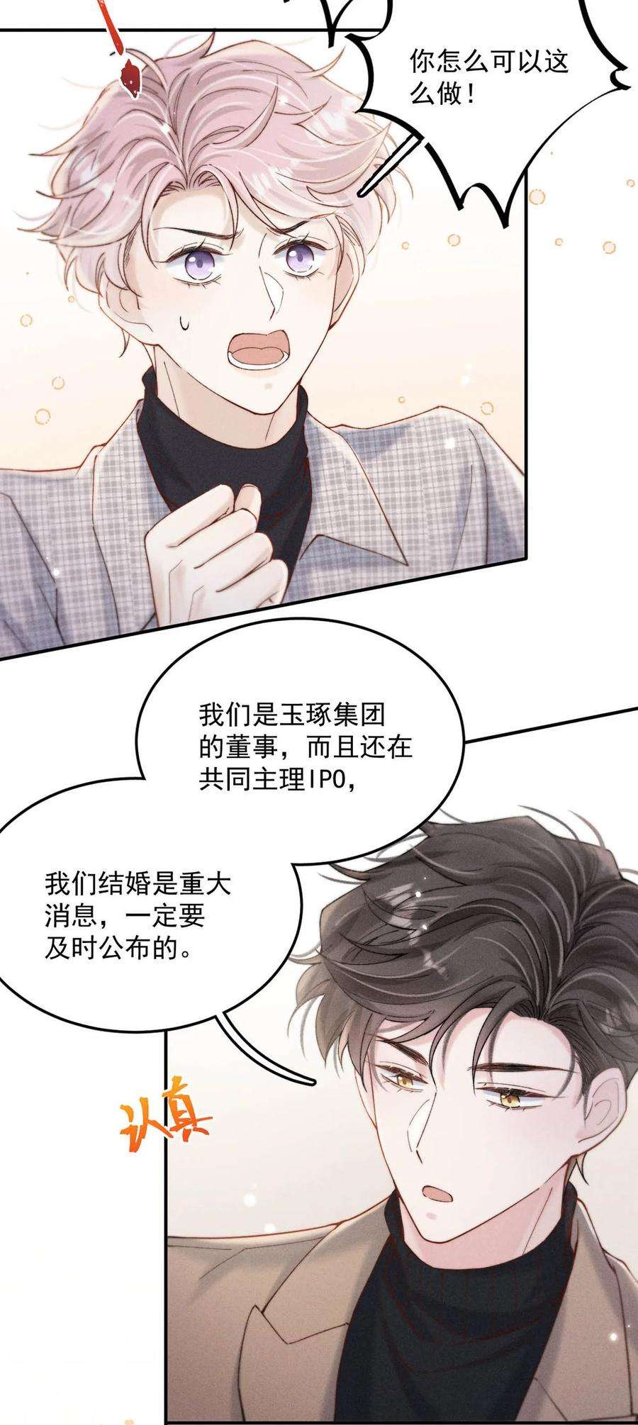 白莲绿茶男友的千层套路061 老婆。