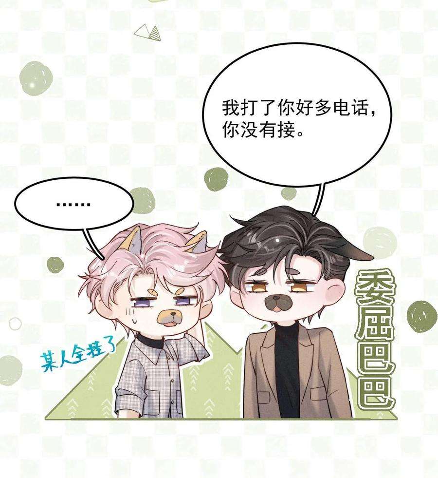 白莲绿茶男友的千层套路061 老婆。