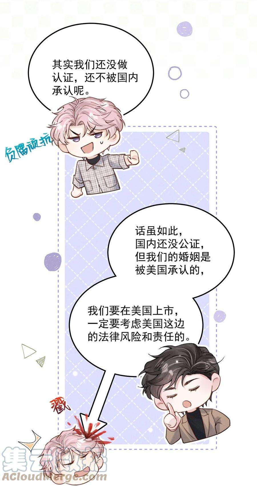 白莲绿茶男友的千层套路061 老婆。
