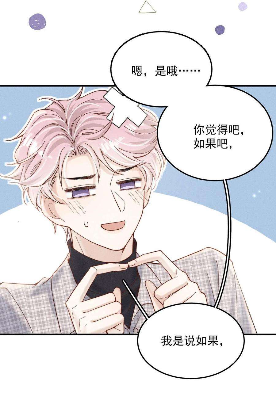 白莲绿茶男友的千层套路061 老婆。