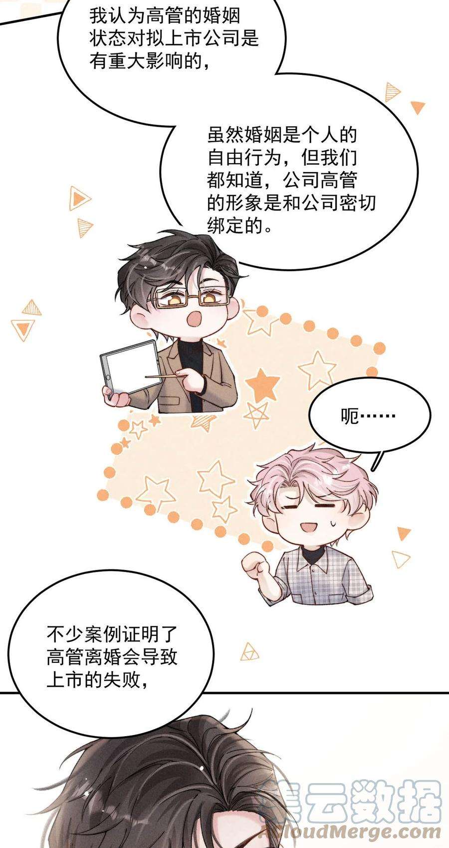 白莲绿茶男友的千层套路061 老婆。