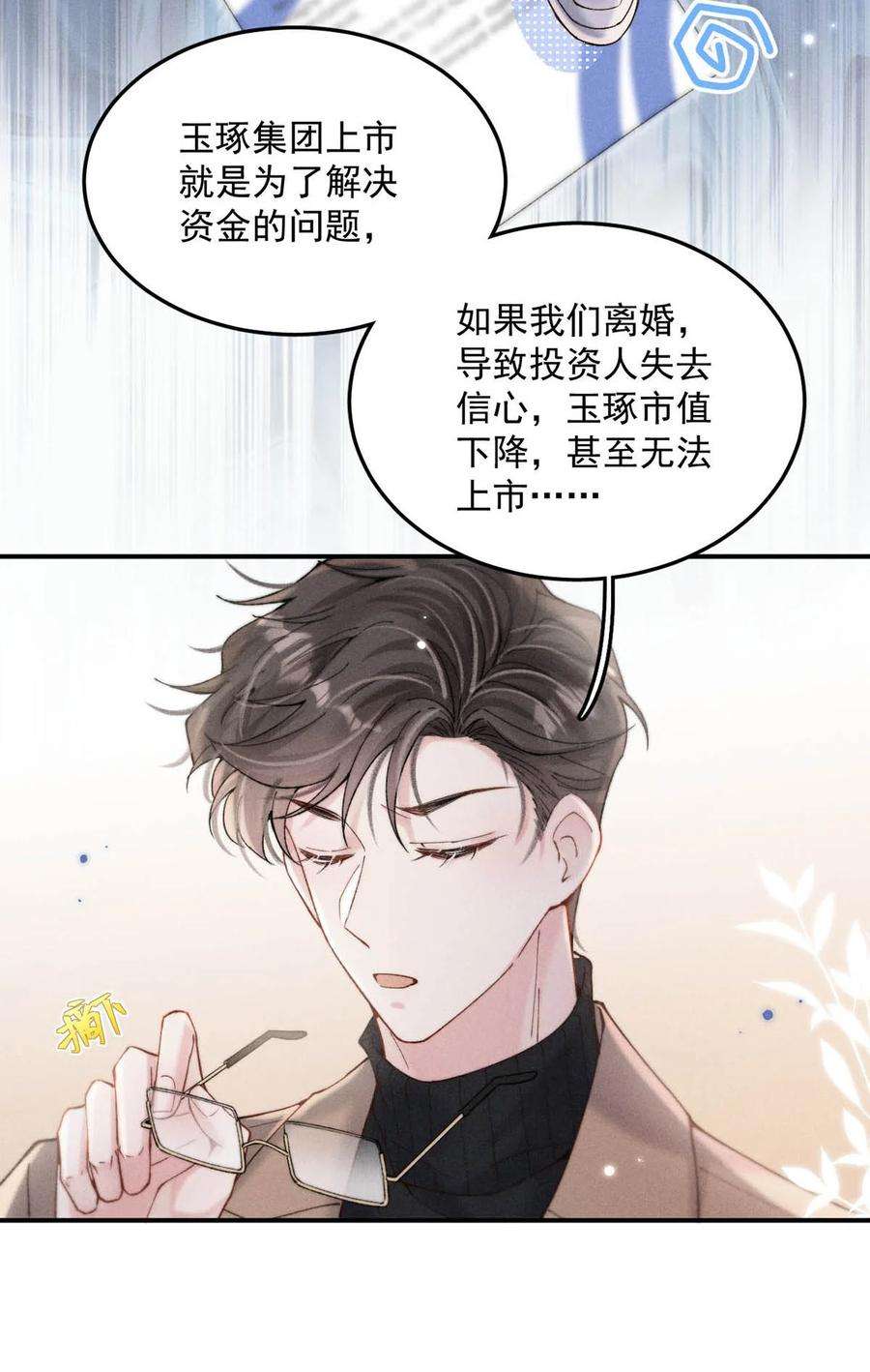 白莲绿茶男友的千层套路061 老婆。