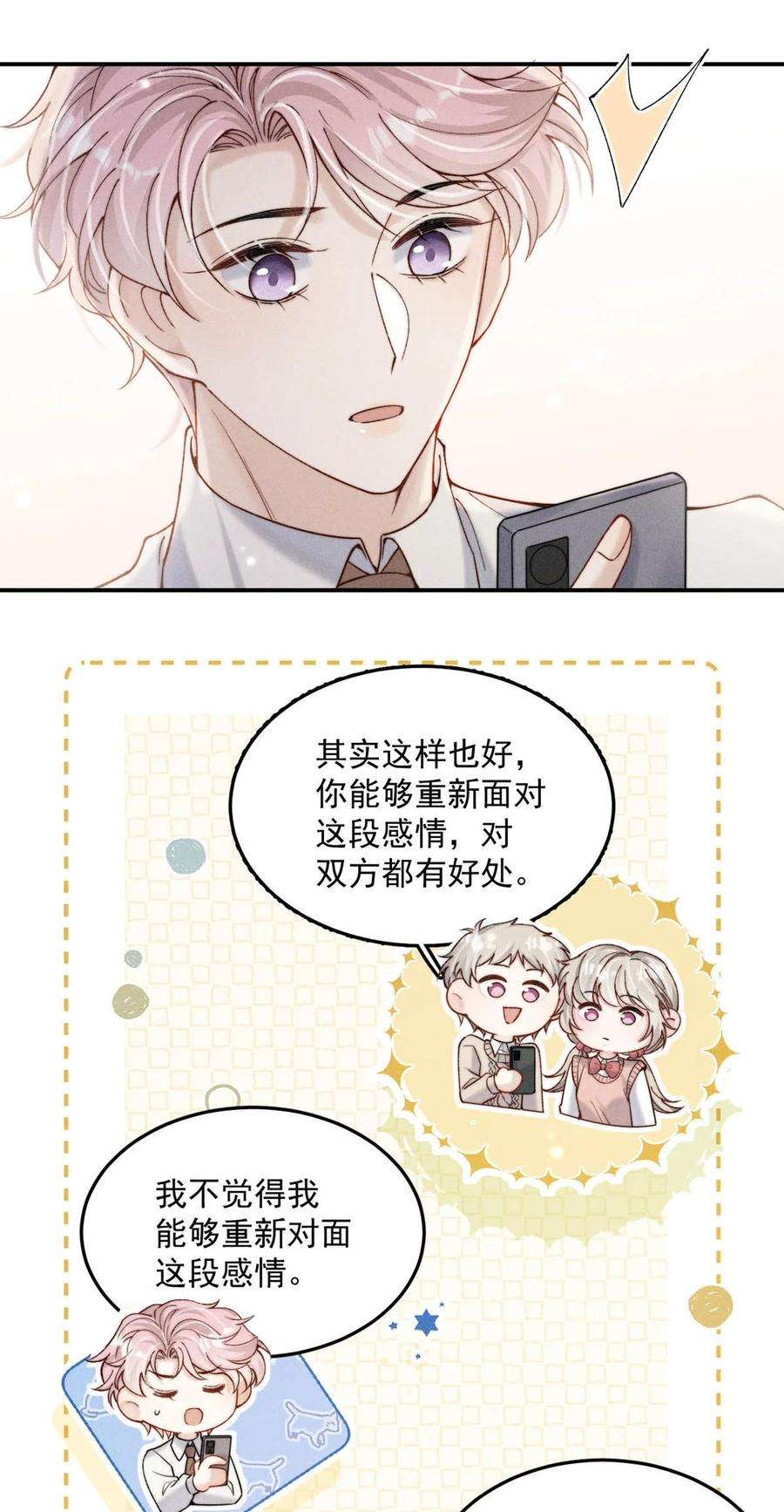 白莲绿茶男友的千层套路062 还能离咋地。