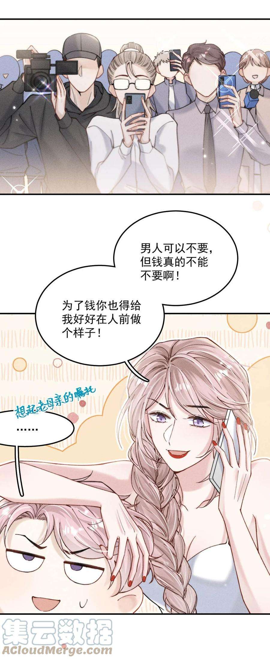 白莲绿茶男友的千层套路062 还能离咋地。