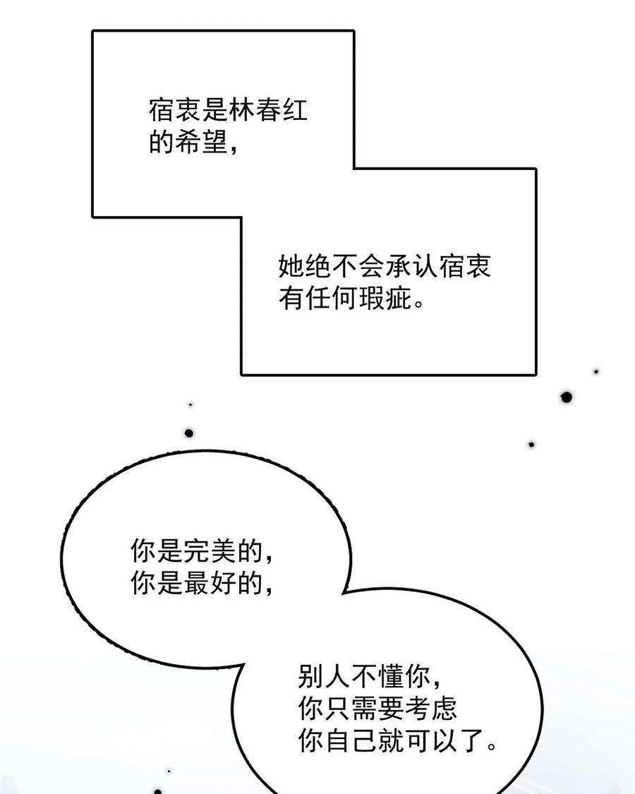 白莲绿茶男友的千层套路063 特别篇——宿衷
