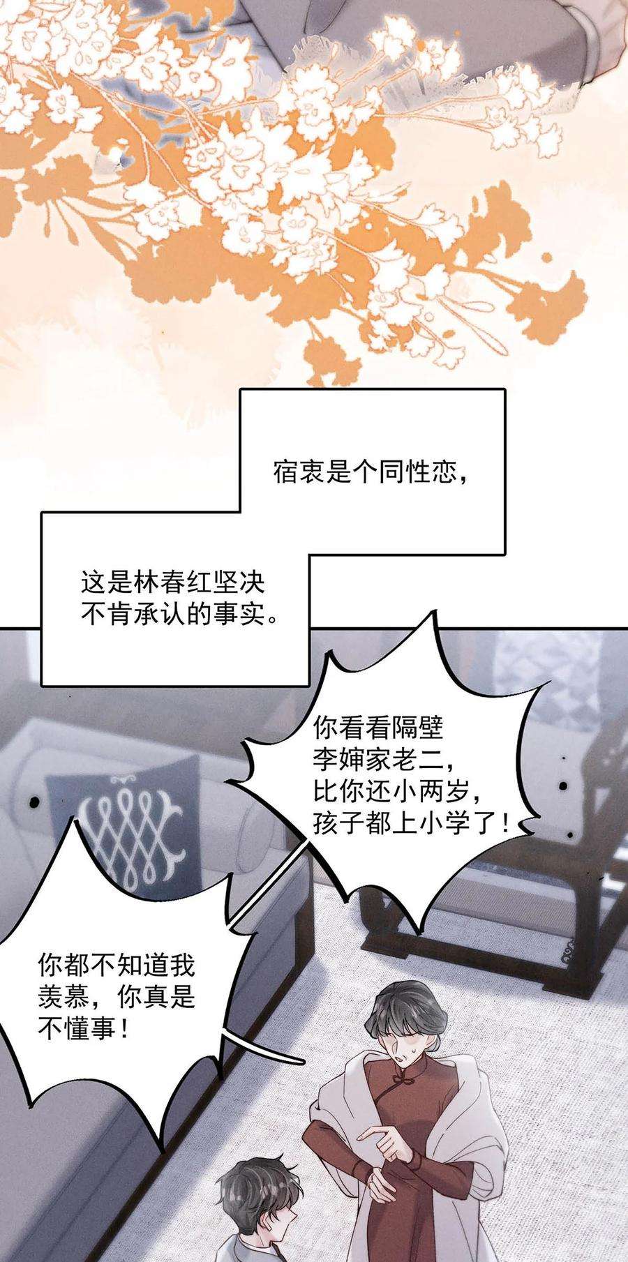 白莲绿茶男友的千层套路063 特别篇——宿衷