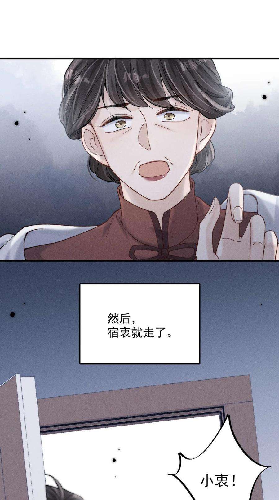 白莲绿茶男友的千层套路063 特别篇——宿衷