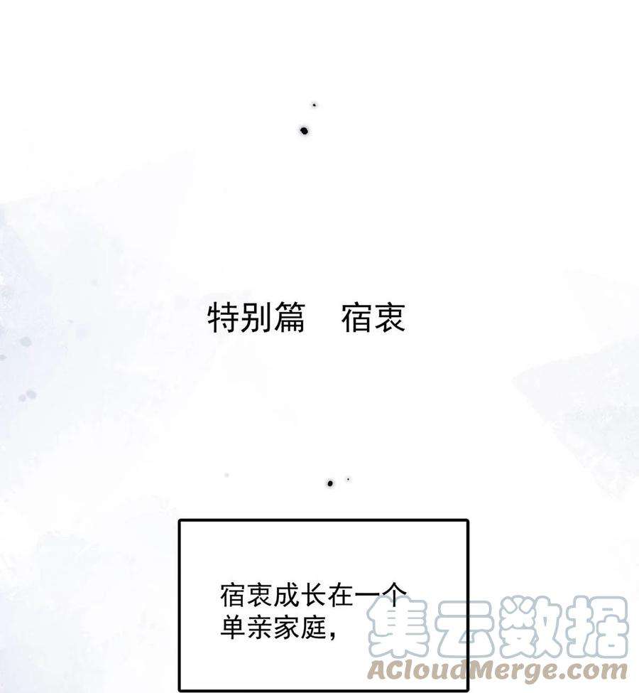 白莲绿茶男友的千层套路063 特别篇——宿衷